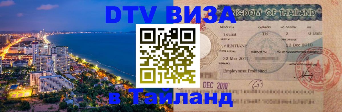 DTV Visa Thailand — прайс и условия, виза без дополнительных документов - Хельсинки  04.10.2025 